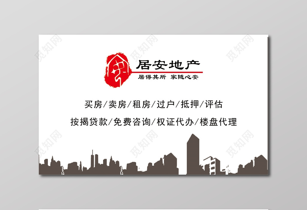 儒雅風韻，誠信為本 房產經紀咨詢名片設計